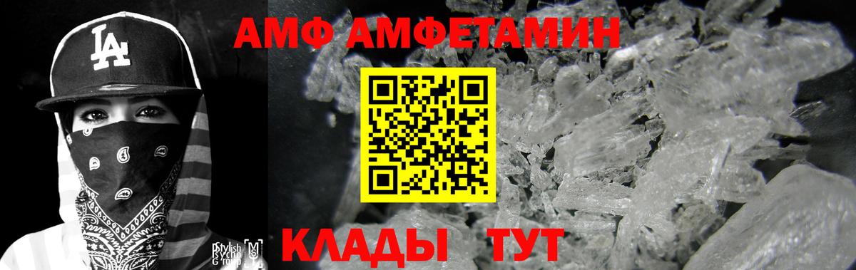 АМФ VHQ  Вход с VPN  АМФЕТАМИН  Стрежевой 