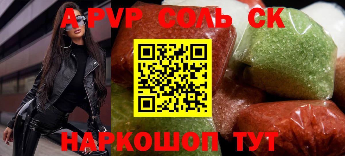 Alpha PVP Crystall Стрежевой