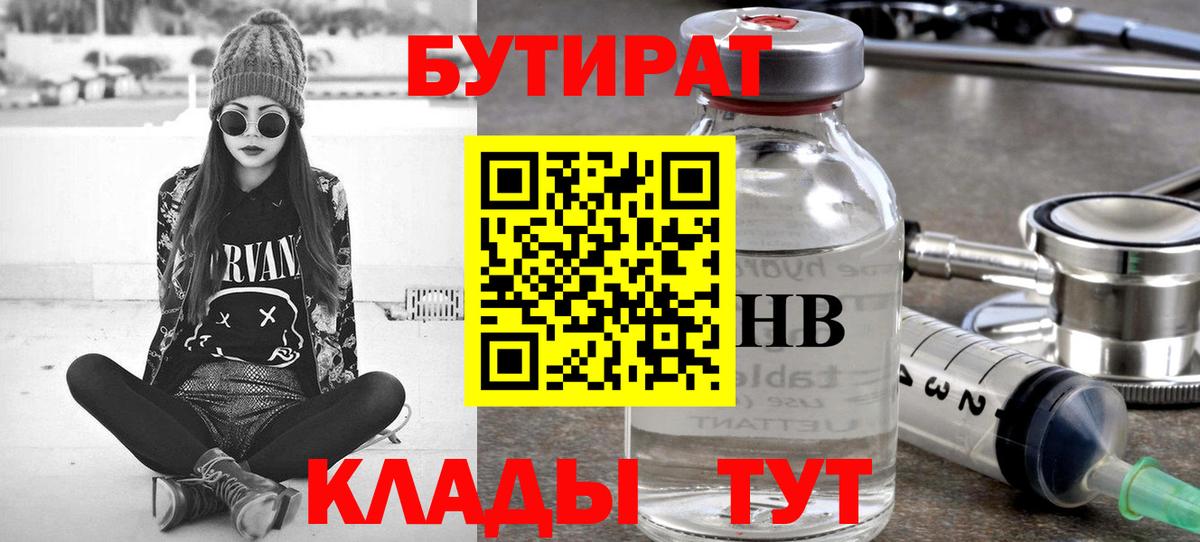 Бутират жидкий экстази Стрежевой