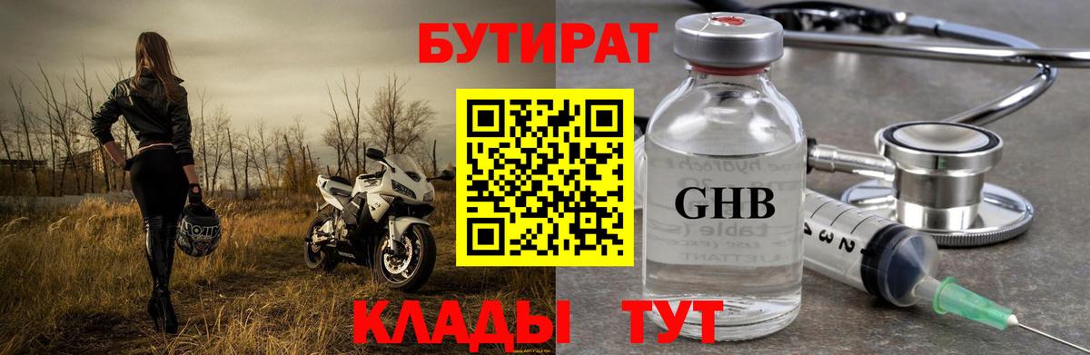 Бутират жидкий экстази  Стрежевой 