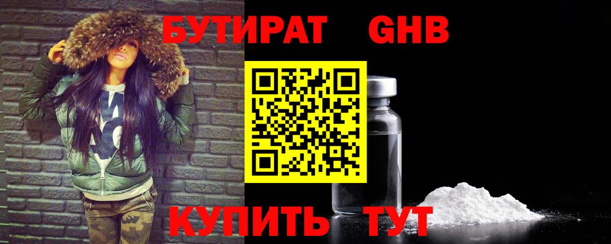Бутират вода Стрежевой