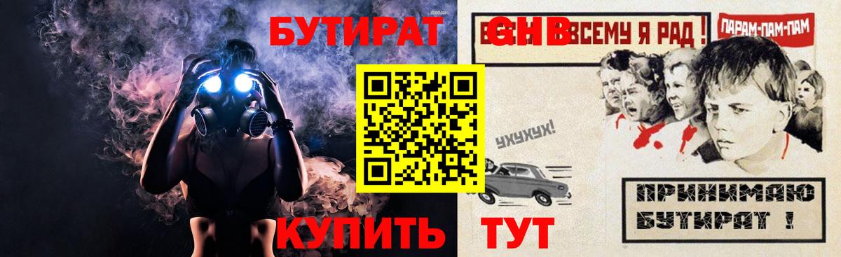 Стрежевой  Бутират бутандиол  Вход с VPN 