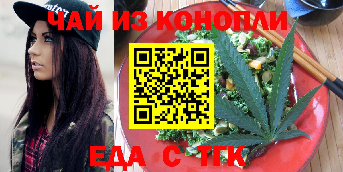 Еда ТГК марихуана  Вход с VPN  Стрежевой 