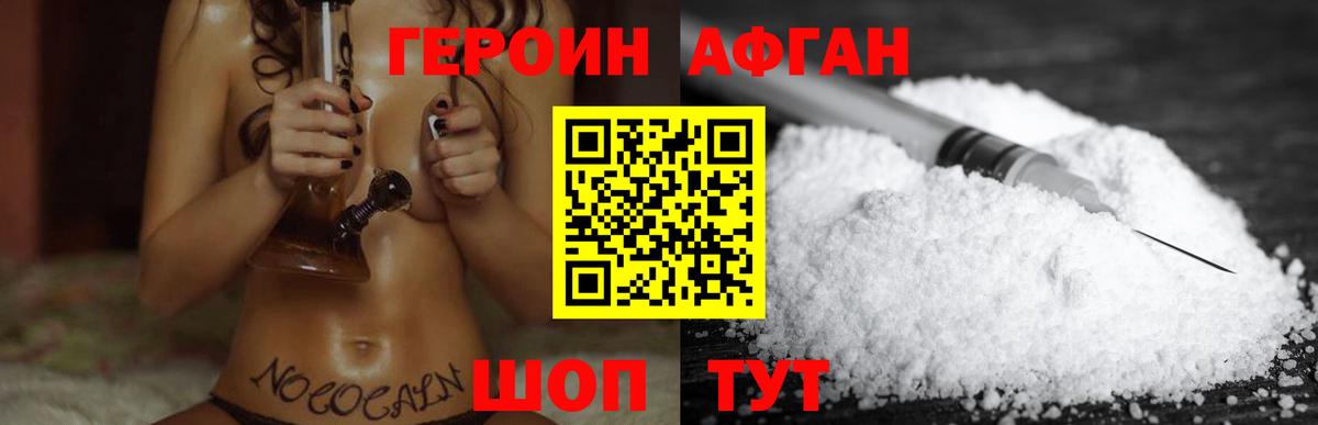 ГЕРОИН афганец  Вход с VPN  Стрежевой 