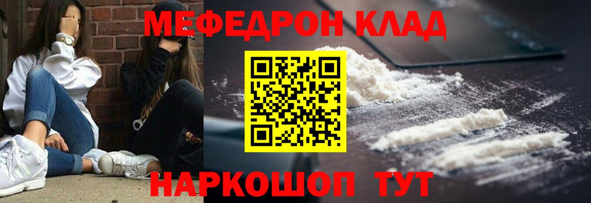 МЕФ VHQ  Стрежевой  Мефедрон mephedrone 