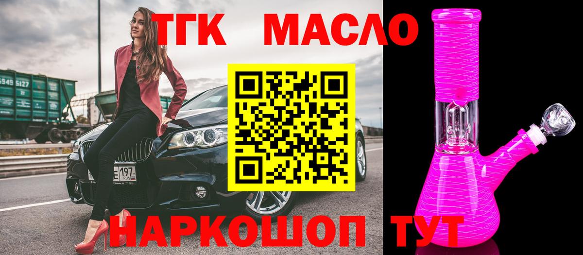 Дистиллят ТГК вейп с тгк Стрежевой